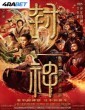 Feng Shen 2 Zhan huo Xi qi (2025) Telugu Dubbed Movie