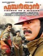 Fireman (2015) Malayalam Movie