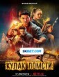 Fistful of Vengeance (2022) Tamil Dubbed Movie