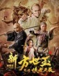 Fong Sai-yuk the Beginning (2020) Tamil Dubbed Movie