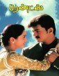 Friends (2001) Tamil Movie