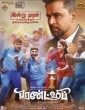Friendship (2021) Tamil Movie