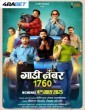 Gaadi Number 1760 (2025) Tamil Movie
