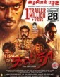 Galtha (2020) Tamil Movie