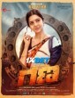 Gana (2025) Kannada Movie