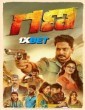 Gana (2025) Telugu Movie