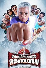 Gandhinagarile Unniyarcha (2017) Malayalam Movie