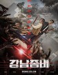 Gangnam Zombie (2023) Tamil Dubbed Movie
