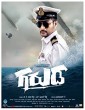 Garuda (2022) Kannada Movie