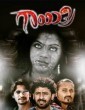 Gayatri (2017) Kannada Movie