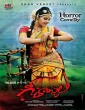 Geethanjali (2014) Tamil Movie