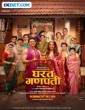 Gharat Ganpati (2024) Telugu Dubbed Movie