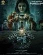 Ghosty (2023) Malayalam Movie