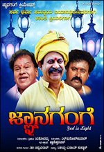 Gnana Gange (2020) Kannada Movie