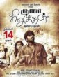 Gnana Kirukkan 2014 Tamil Movie