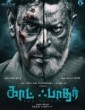 God Father (2020) Tamil Movie