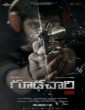 Goodachari (2018) Telugu Movie