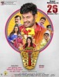 Govindha Govindha (2024) Tamil Movie
