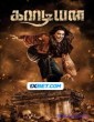 Guardian (2024) Tamil Movie