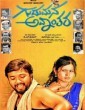 Gudumana Avathara (2020) Kannada Movie