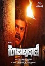Guduputani (2021) Telugu Movie