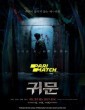 Guimoon The Lightless Door (2021) Telugu Dubbed Movie