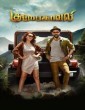 Gulaebaghavali (2018) Telugu Movie