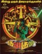 Gulu Gulu (2022) Kannada Movie
