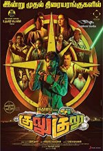 Gulu Gulu (2022) Malayalam Movie