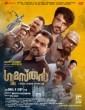 Gumasthan (2024) Malayalam Movie