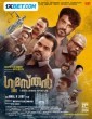 Gumasthan (2024) Telugu Movie