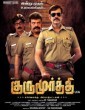 Gurumoorthy (2022) Tamil Movie