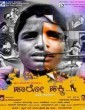 Haaro Hakki (2016) Kannada Movie