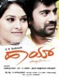 Hai (2017) Kannada Movie