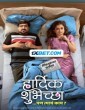 Hardik Shubheccha (2025) Telugu Dubbed Movie