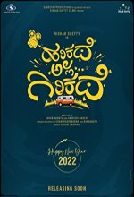 Harikathe Alla Girikathe (2022) Kannada Movie