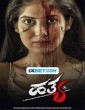 Hatya (2023) Telugu Movie