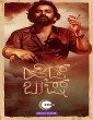 Head Bush (2022) Telugu Movie