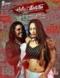Hello Madam (2021) Telugu Movie