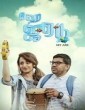Hey Jude (2021) Tamil Movie