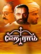 Hey Ram (2000) Tamil Movie