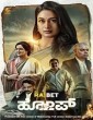 Hope (2022) Kannada Movie