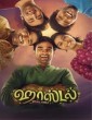 Hostel (2022) Tamil Movie