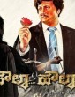 Howla Howla (2019) Kannada Movie