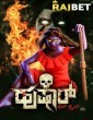 Hushar (2023) Kannada Movie