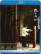 IP Man (2008) Tamil Dubbed English BDRip