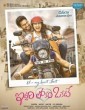 Iddari Lokam Okate (2019) Telugu Movie
