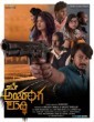 Ide Antaranga Shuddhi (2022) Kannada Movie