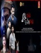 Idhu Endhu (2024) Tamil Movie