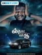 Il Tha Ka Sai Aa (2024) Tamil Movie